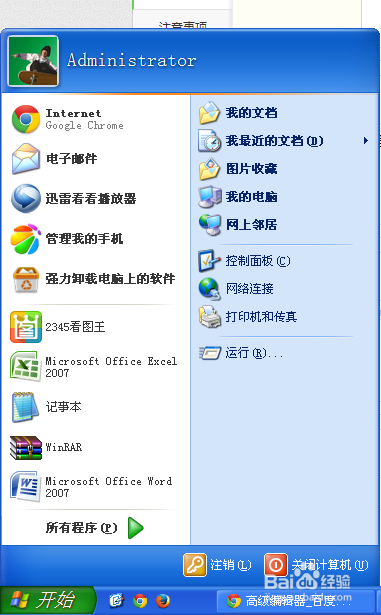 XP/win7如何设置电脑的开机密码