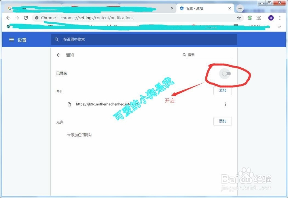 谷歌浏览器如何开始通知