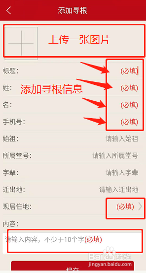怎么在认亲中添加寻根资料