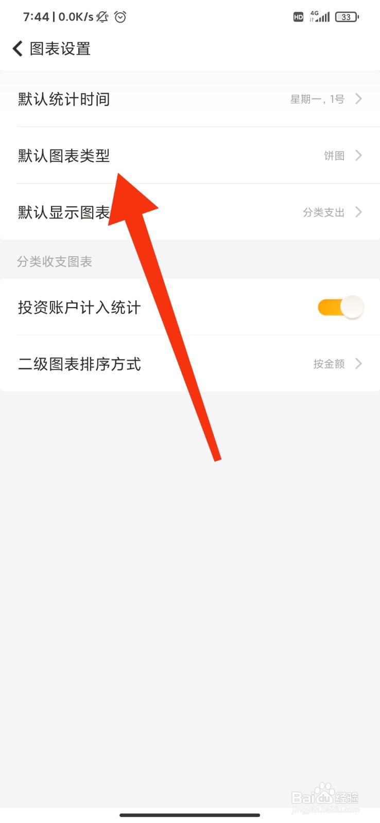 随手记app怎么修改记账图表类型？