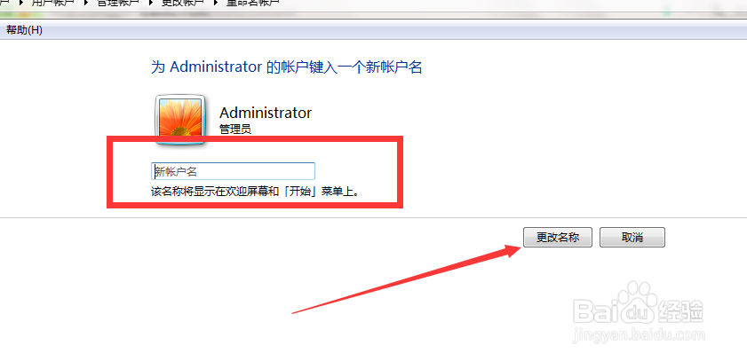 window7系统如何修改电脑的用户名