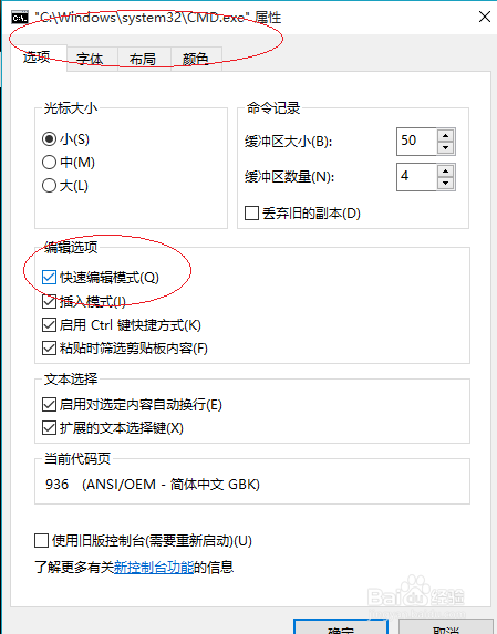 Windows 10命令提示符程序如何关闭快速编辑模式