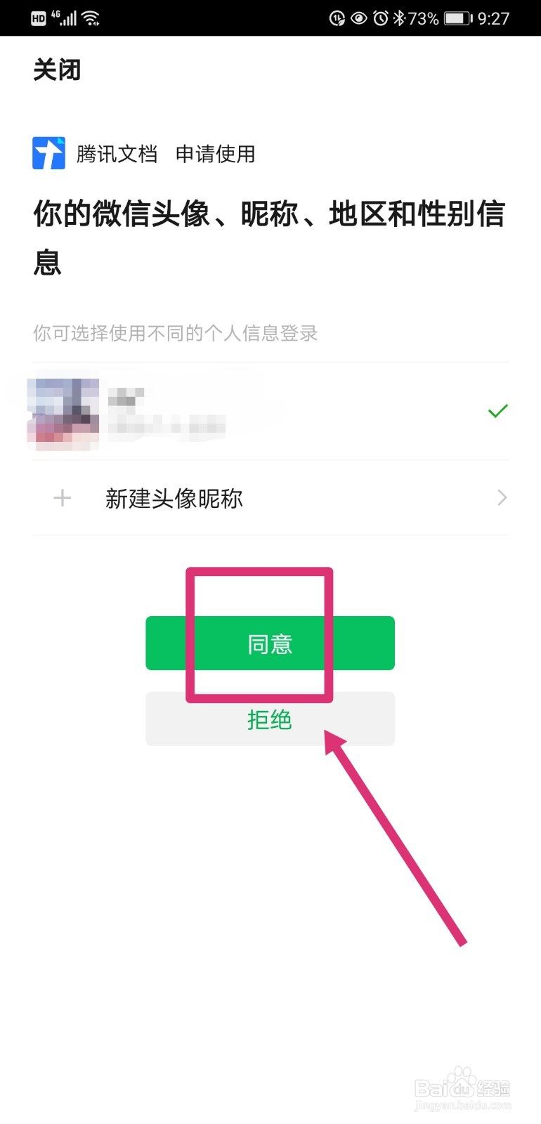 腾讯文档如何绑定微信号