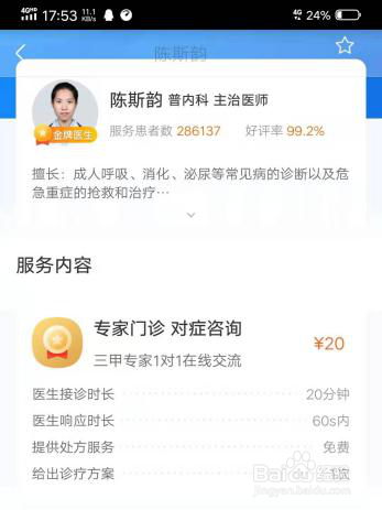 平安好医生如何在线问诊？