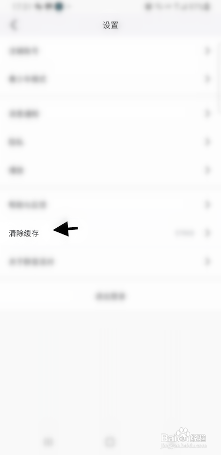 酥音派对APP清除缓存怎样操作？