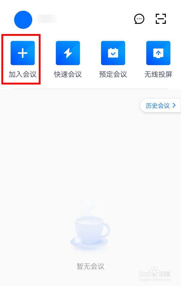 腾讯会议APP中的简单会议如何快速进入