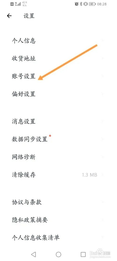 薄荷健康怎样申请注销账号