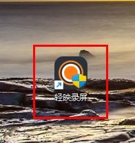 轻映录屏如何配置画质为标清属性