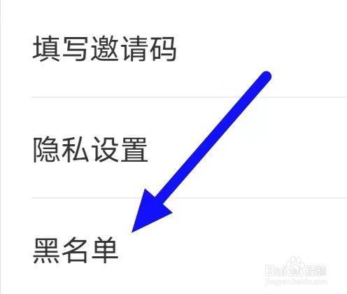 本地寻爱如何查看黑名单