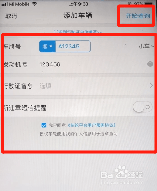 挂车违章怎么查