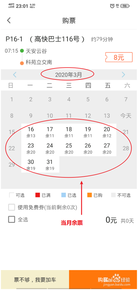 深圳e巴士购票和预约流程
