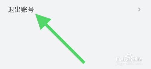 事密达软件怎样退出账号