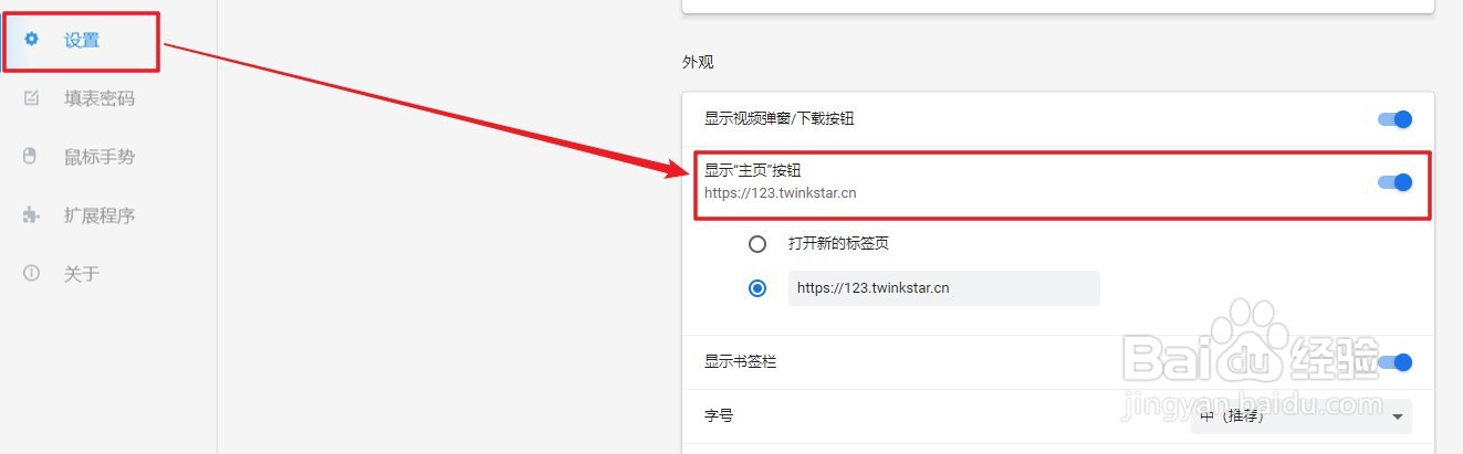 星愿浏览器怎么设置显示‘主页’按钮