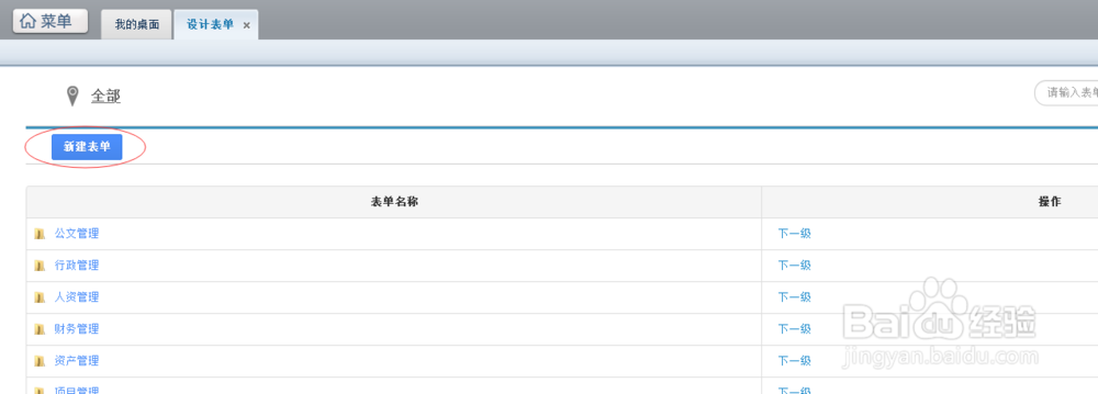 Office Anywhere 2016业务流程搭建