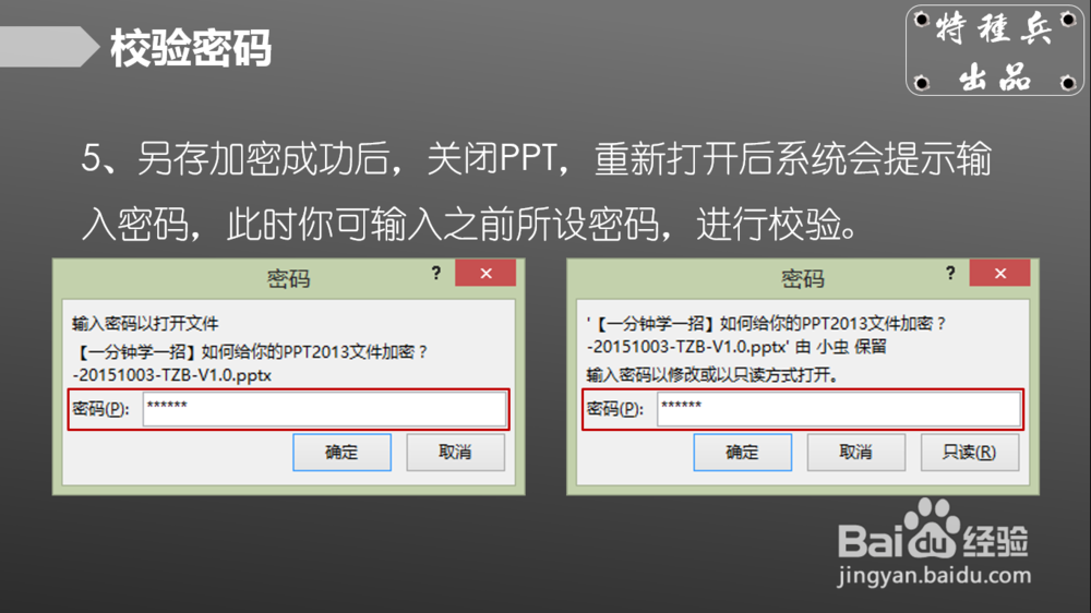 如何给PPT文件加密