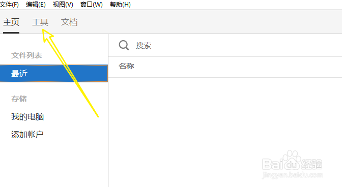 PDF文件怎么合并一个文档