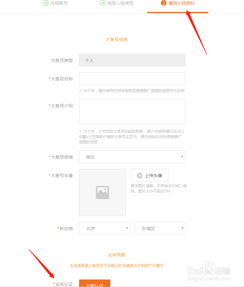 大鱼号怎么注册？