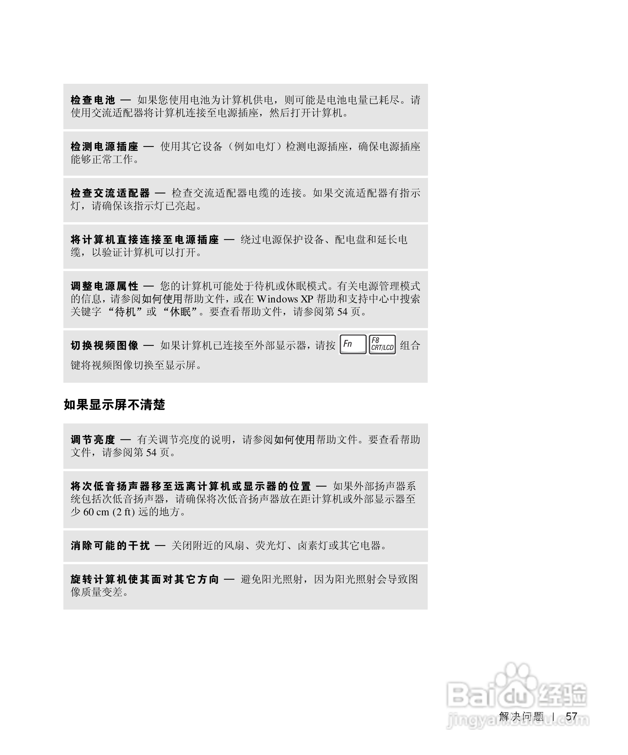 戴尔Inspiron 4150笔记本使用说明书:[6]