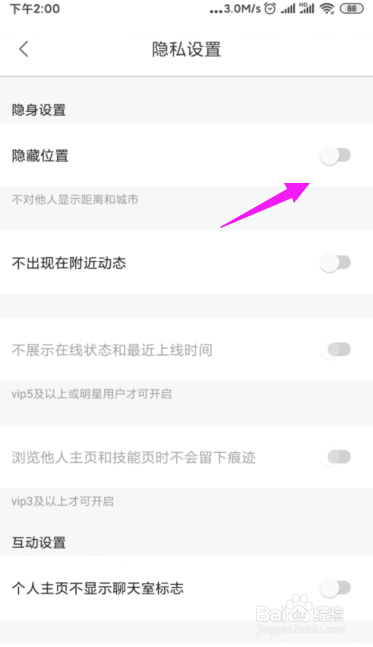 比心陪练怎么隐藏位置？