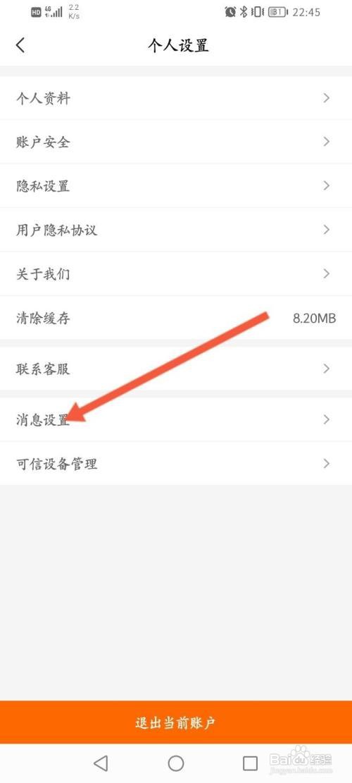 来伊份APP在哪里关闭通知显示消息详情