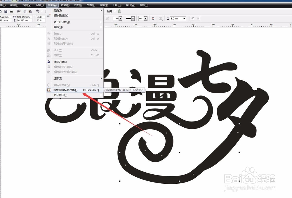 七夕情人节怎么制作用CDR制作浪漫七夕字体？