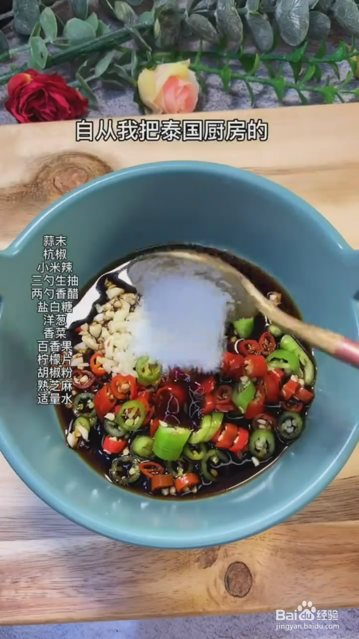 如何制作泰式酸辣虾