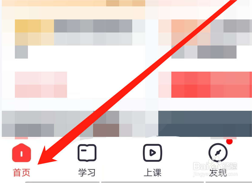 火花思维课堂如何查看我的打卡