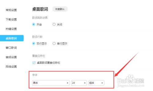 如何设置酷狗音乐歌词的字体类型及大小？