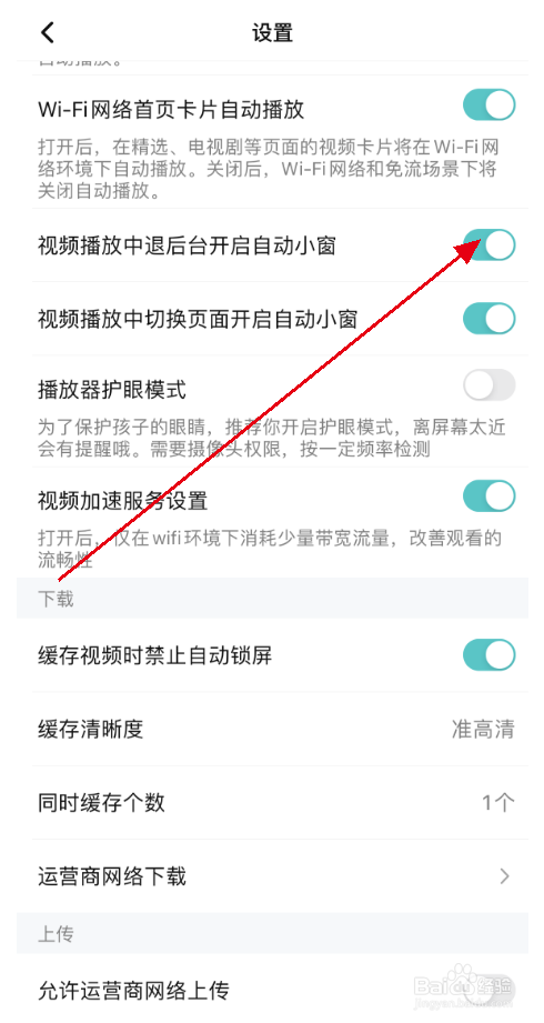 腾讯视频怎么在视频播放中退后台开启自动小窗？