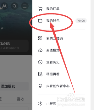 抖音月付怎么关闭