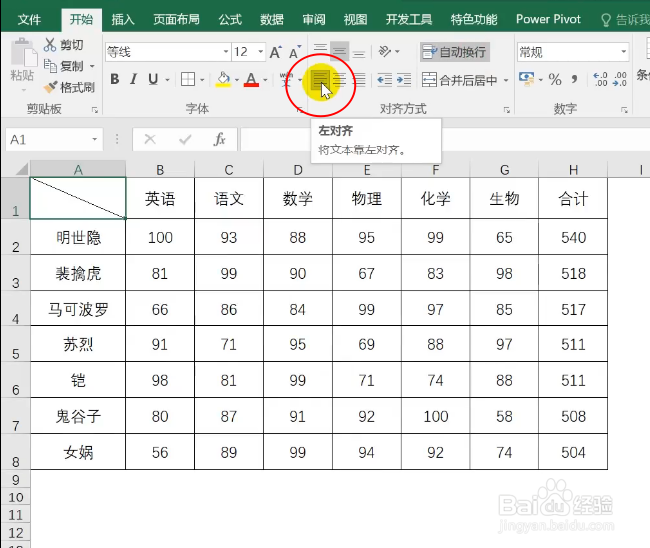 小技巧，Excel制作双栏表头的方法