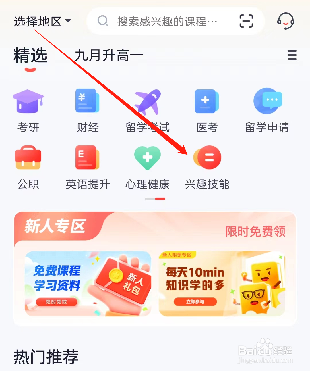 火花思维课堂如何查看兴趣技能