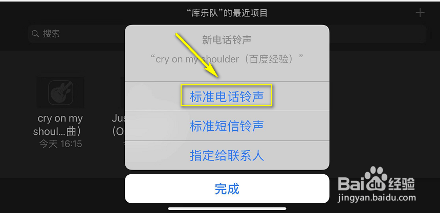苹果手机怎样设置歌曲成铃声