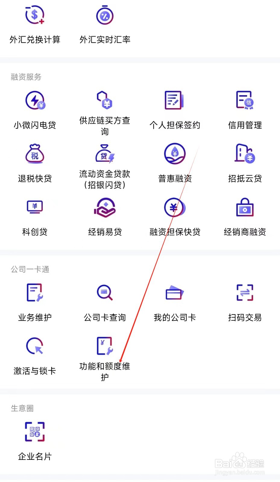 招行企业银行怎样找到功能和额度维护