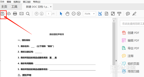 Word转换为PDF怎么转