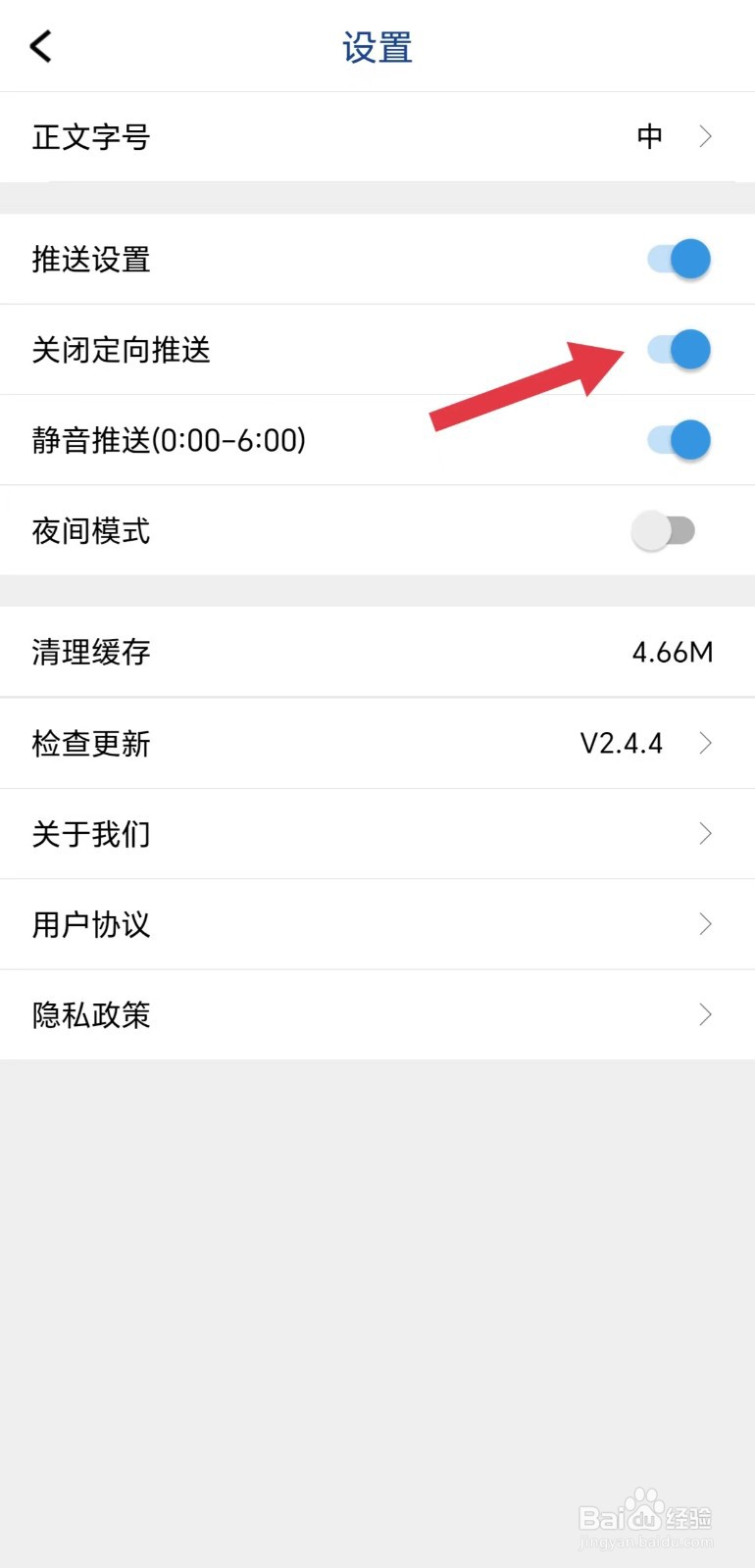 工人日报怎么开启关闭定向推送