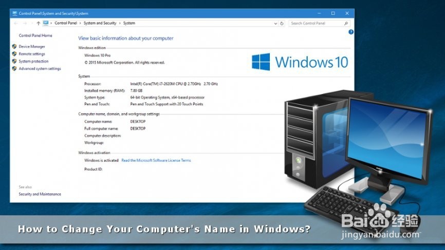 如何在Windows中更改计算机的名称？