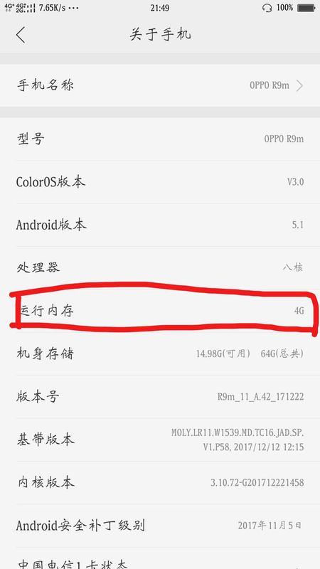 手机运行内存是什么意思