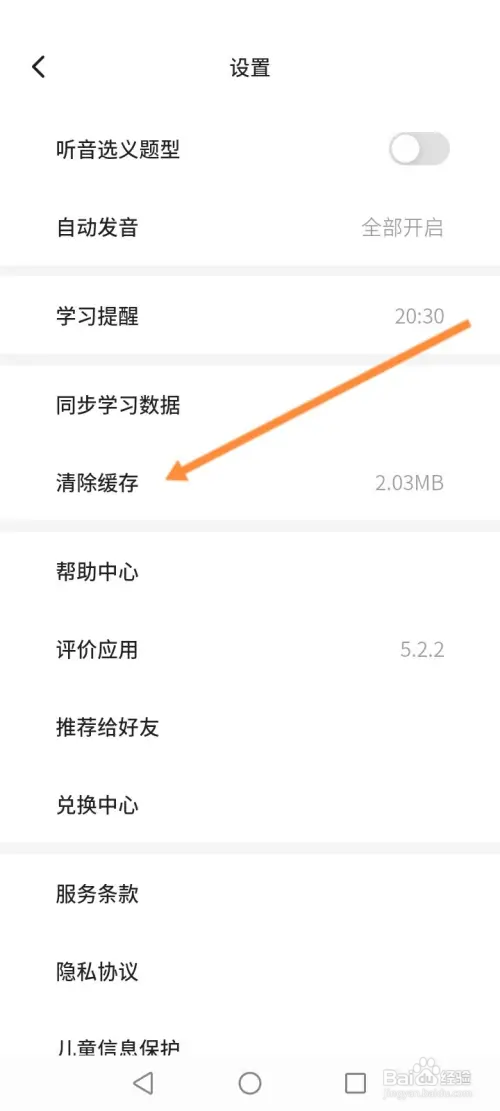 不背单词在哪清除缓存
