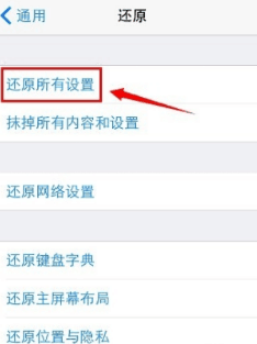 怎么还原所有设置和更新