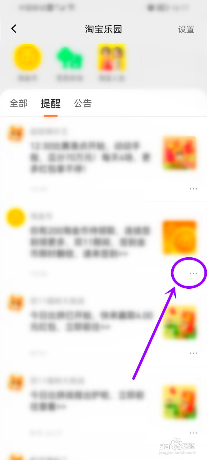 淘宝乐园提醒在哪关闭