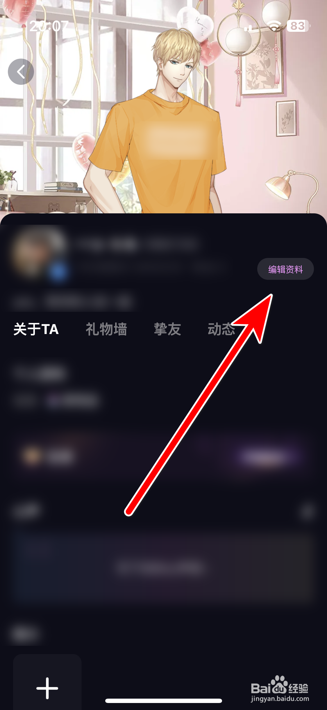 YES语音如何设置个性签名