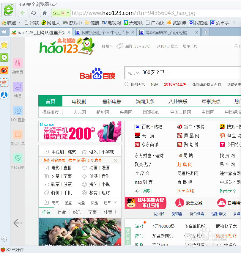 win7用户怎么强力卸载顽固软件