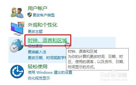 win10时间不准怎么调整