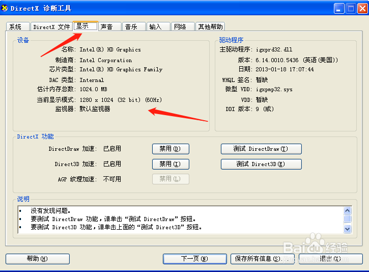 怎么查电脑配置