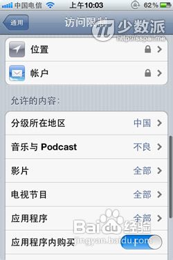 开启访问限制，让孩子们在节假日玩得开心