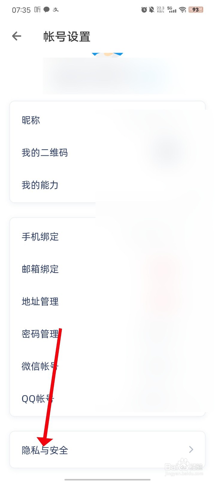 洋葱学园怎么注销账号