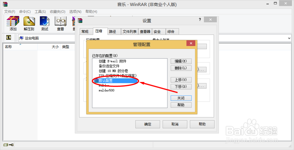 WinRAR 压缩配置进阶使用