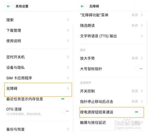 oppo手机在哪里设置按电源键结束通话