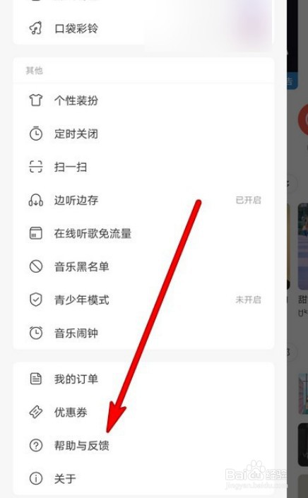 网易云音乐反馈帮助怎么查看